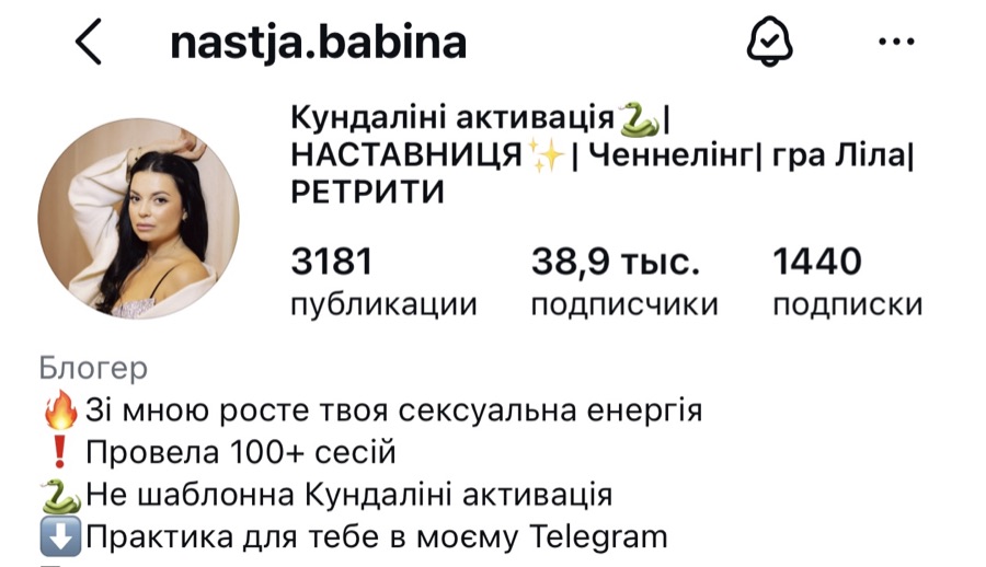 Анастасія Бабина